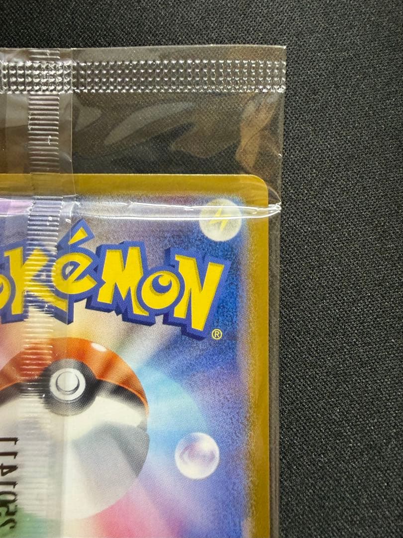未開封　ポケモンセンタートウホク　　ピカチュウ　センタリング