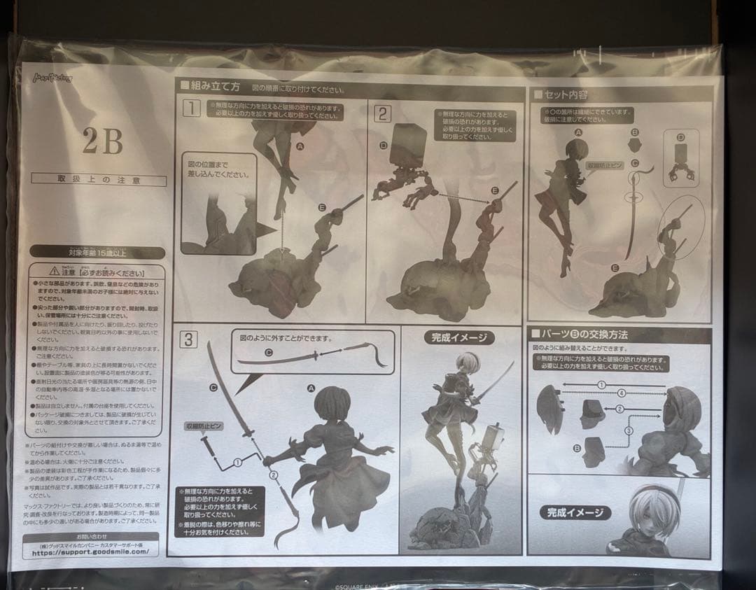 NieR：Automata(ニーア オートマタ) Ver1.1a 2B