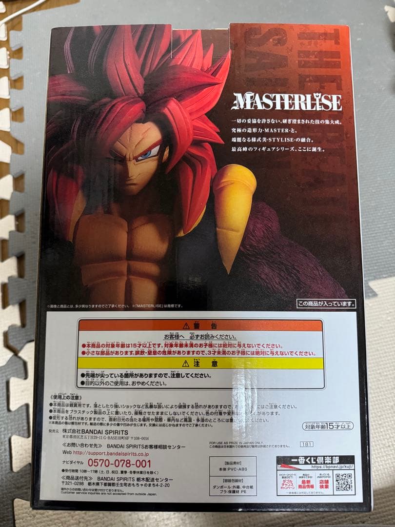 一番くじドラゴンボールTHEGRATESTSAIYAN A賞超サイヤ人4ゴジータ