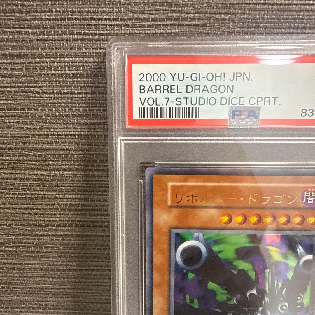 リボルバードラゴン PSA9