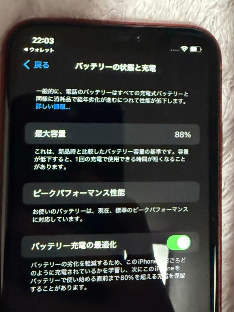 【中古、美品】iPhone XR 128GB レッド