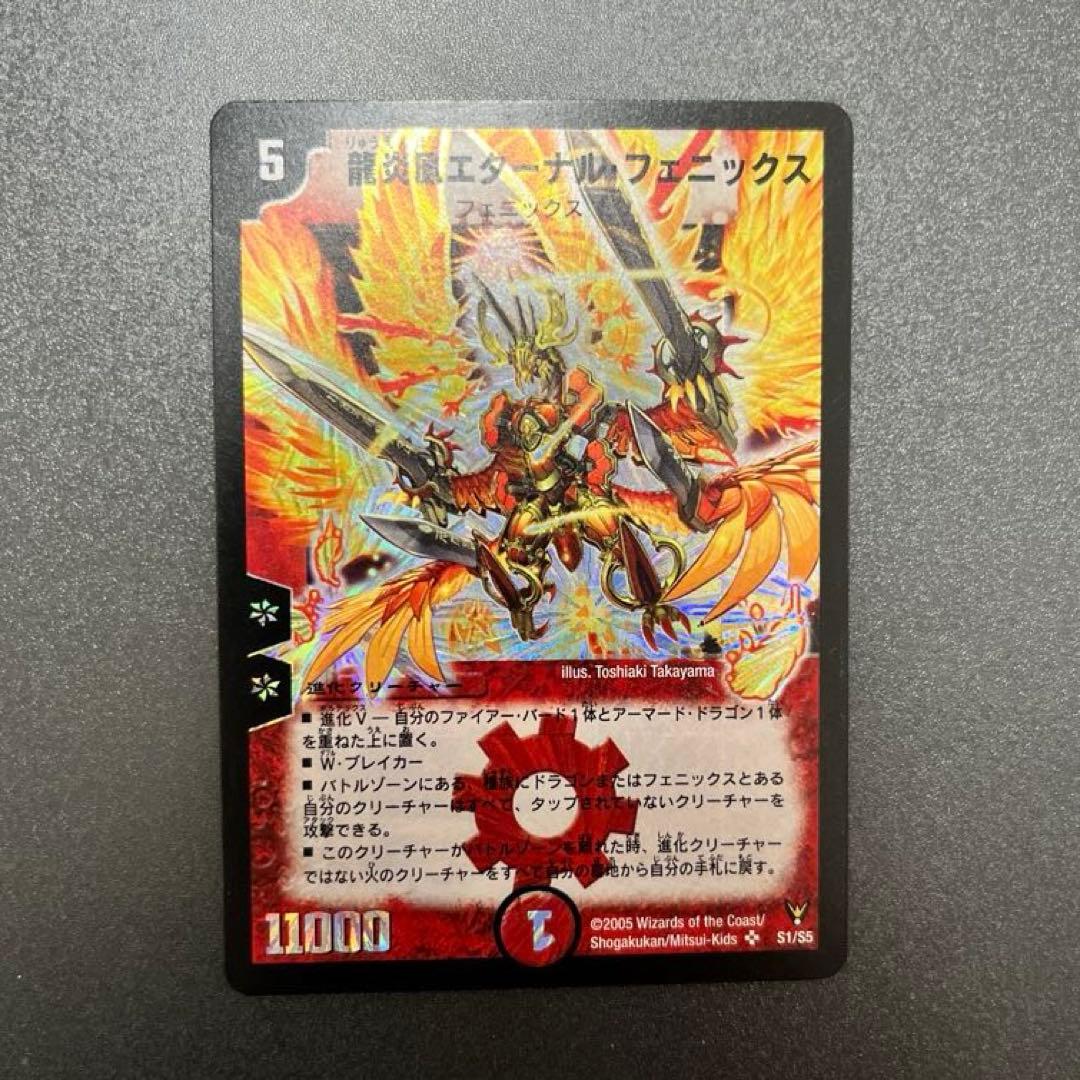 【おまけ付き】デュエルマスターズ 龍炎鳳エターナル・フェニックス S1/S5