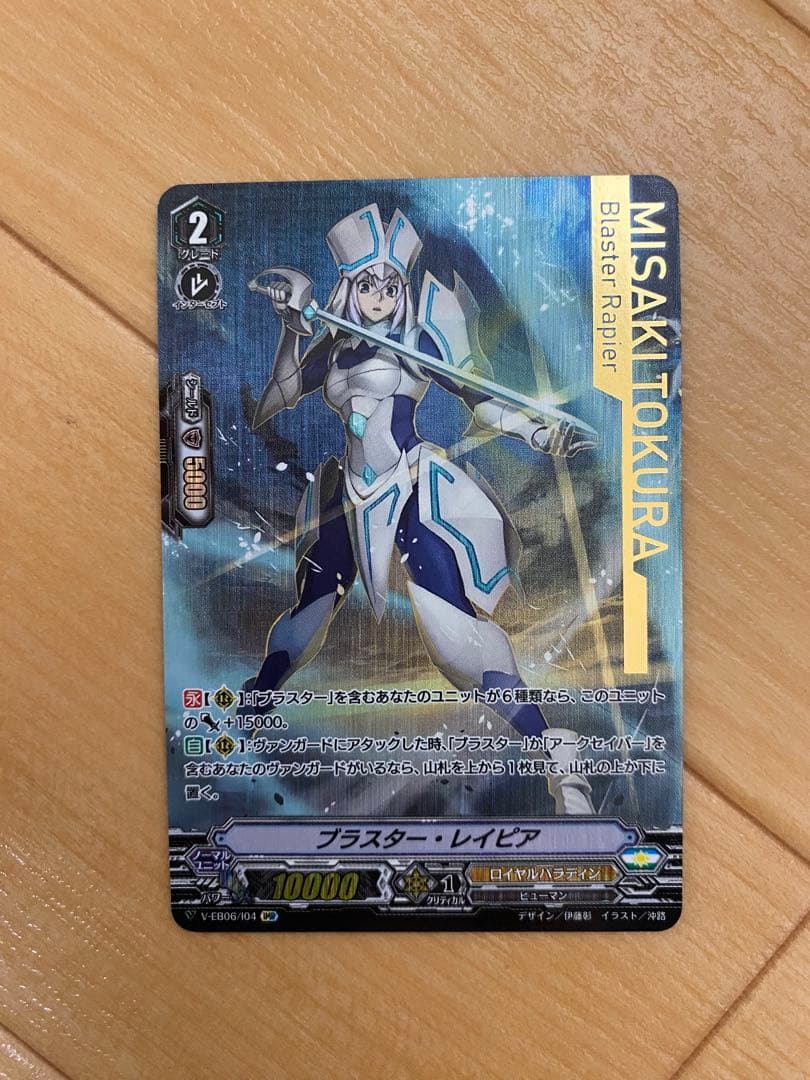 ヴァンガード ブラスター・レイピア　IMR イメージライドレア 戸倉ミサキ