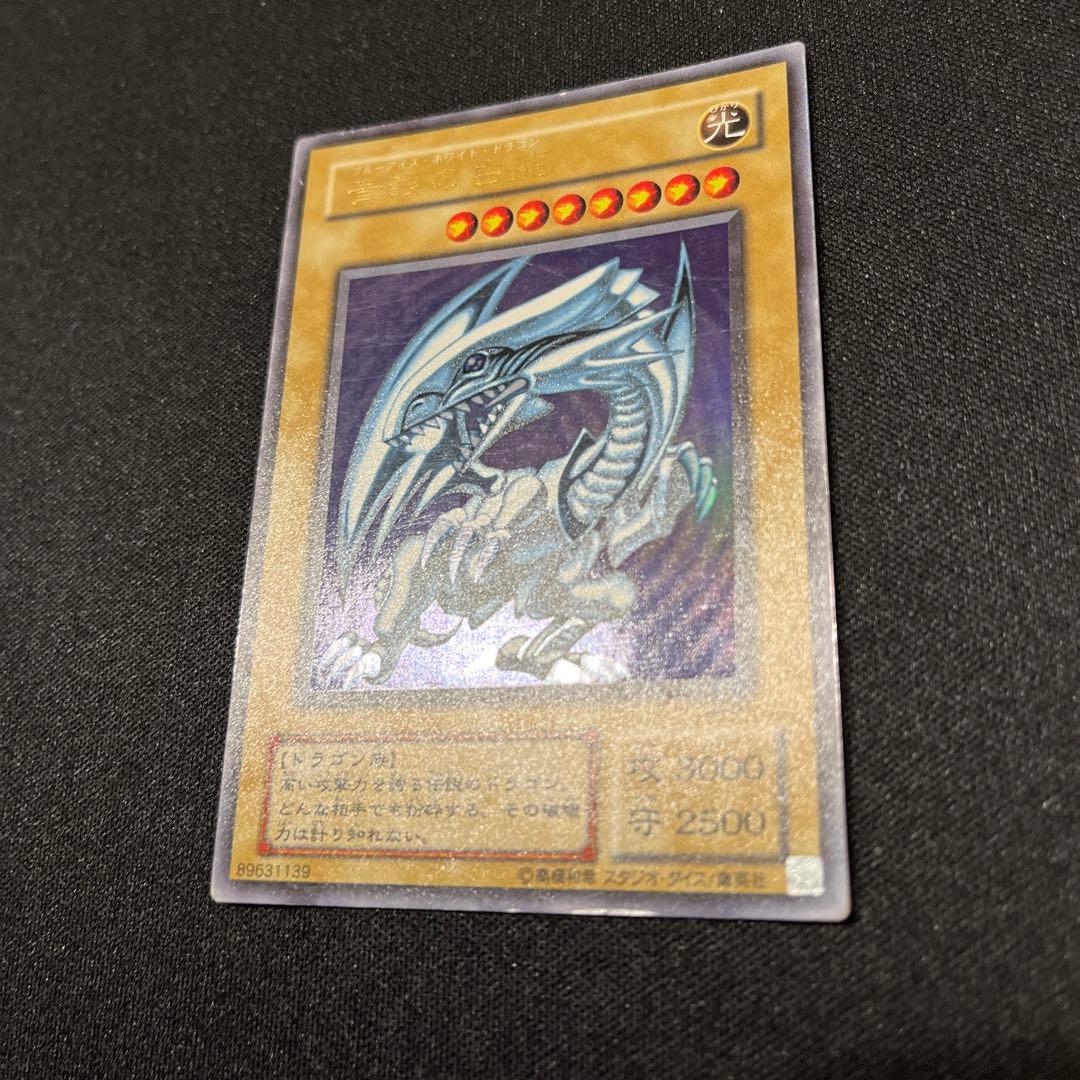 遊戯王 2期 青眼の白龍 LB-01 ①