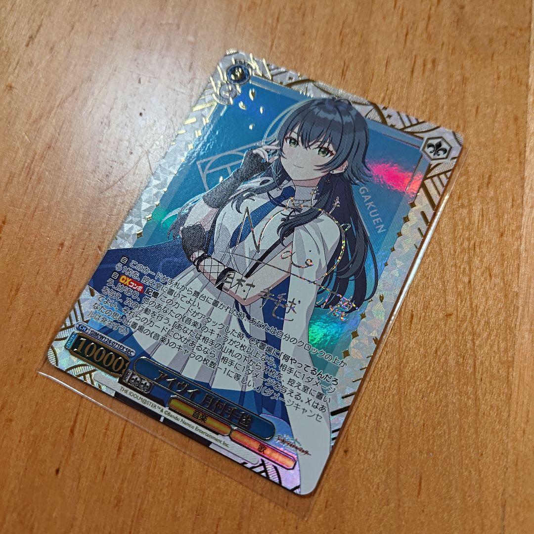 アイヴイ 月村手毬 SEC