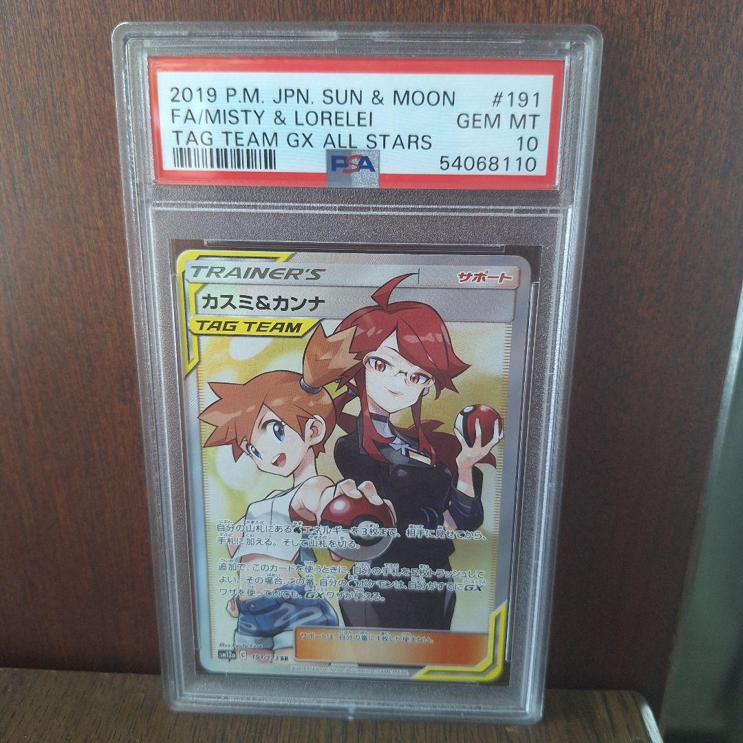 カスミ&カンナ SR PSA10 ポケモンカード タッグオールスターズ #191