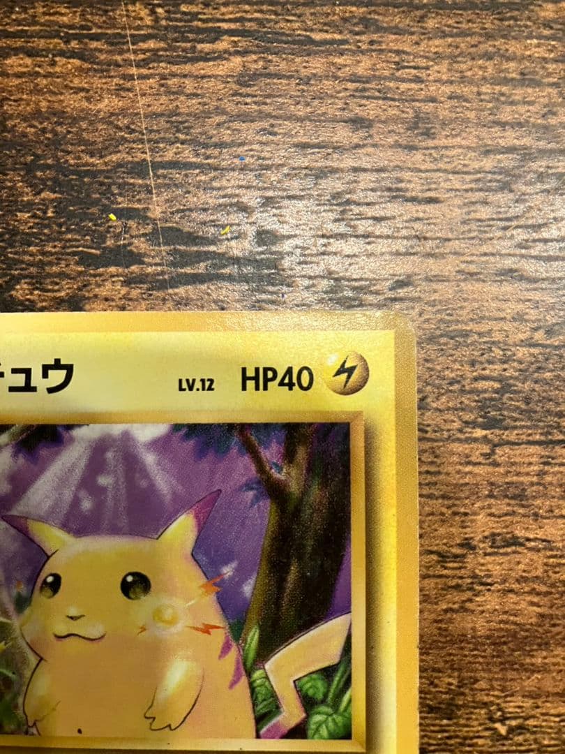 旧裏ピカチュウ　マークなし