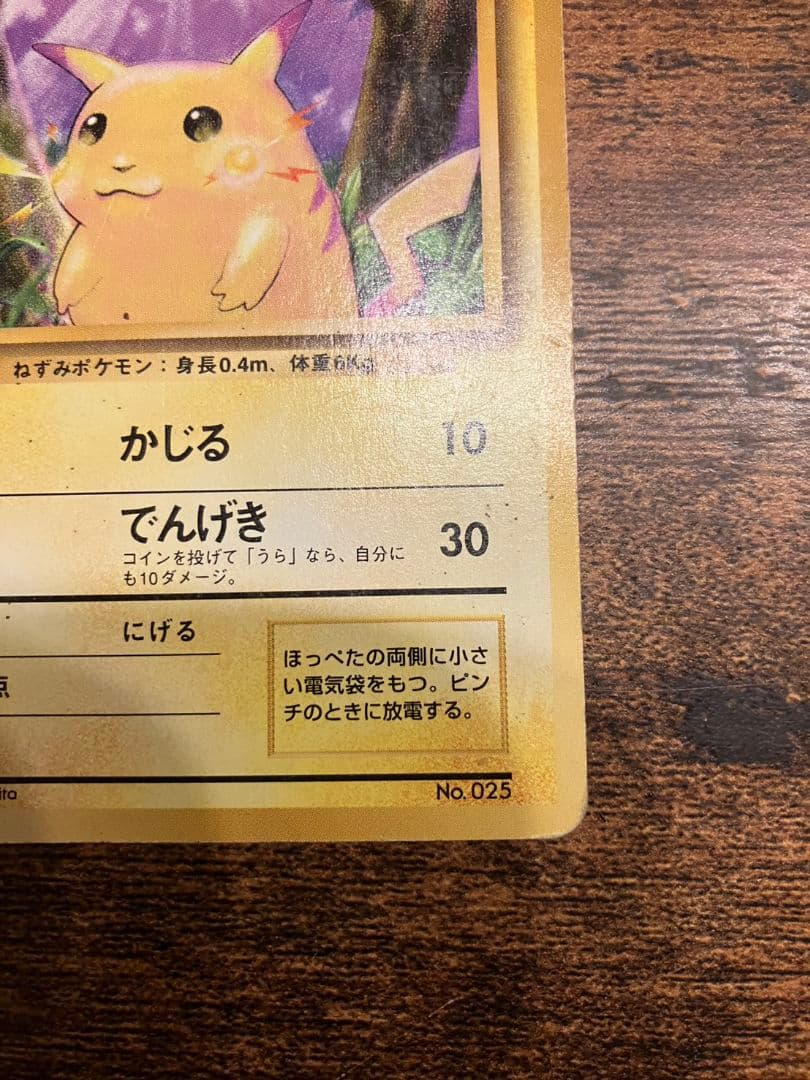 旧裏ピカチュウ　マークなし