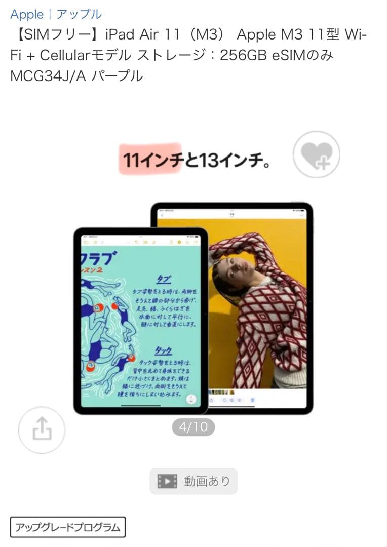 iPad Air 11（M3） Apple M3 11型