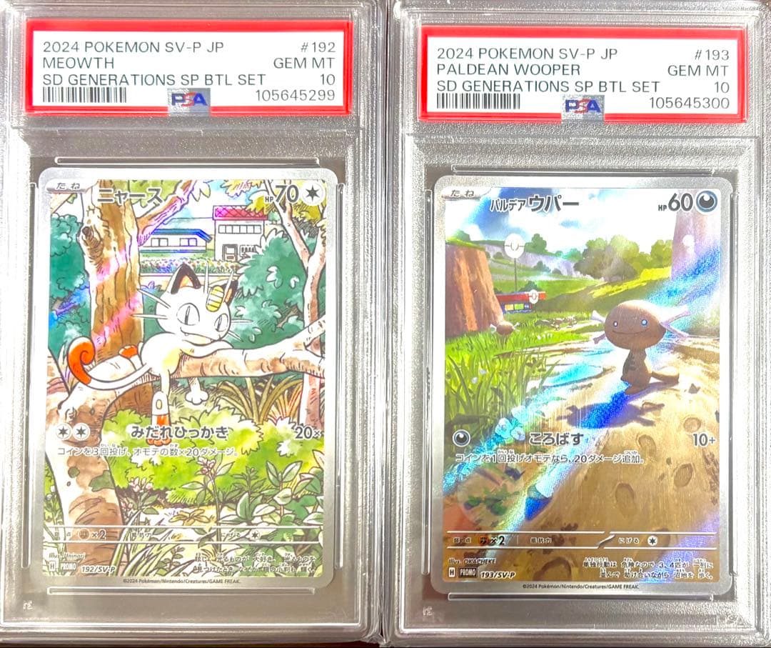 ニャース パルデアウパー PSA10 連番 プロモ スペシャルバトルセット