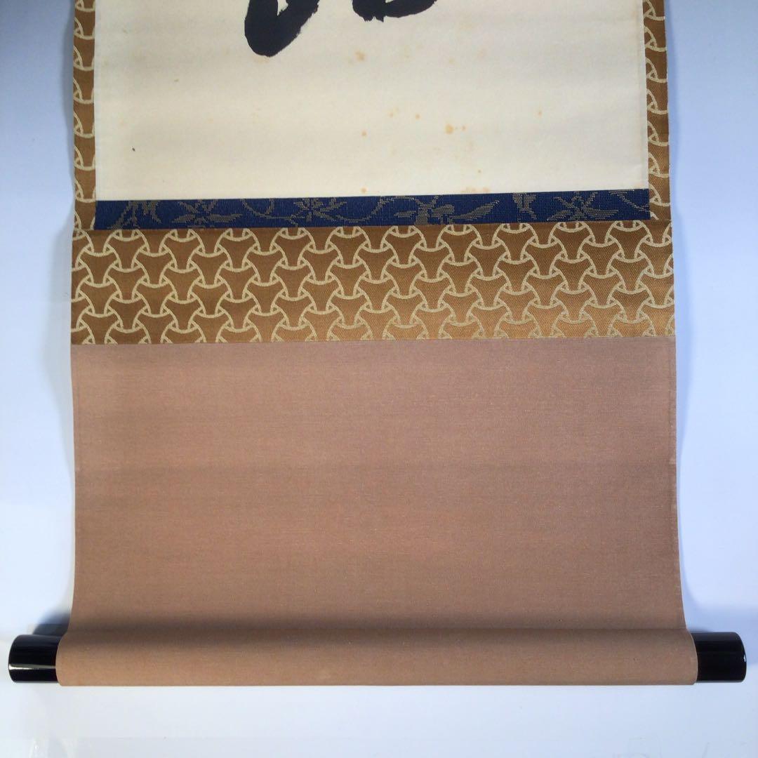 Ｗ９５０　掛軸　大徳寺　森洞雲　『雲無心出岫』　共箱　肉筆　『真作』　一行書