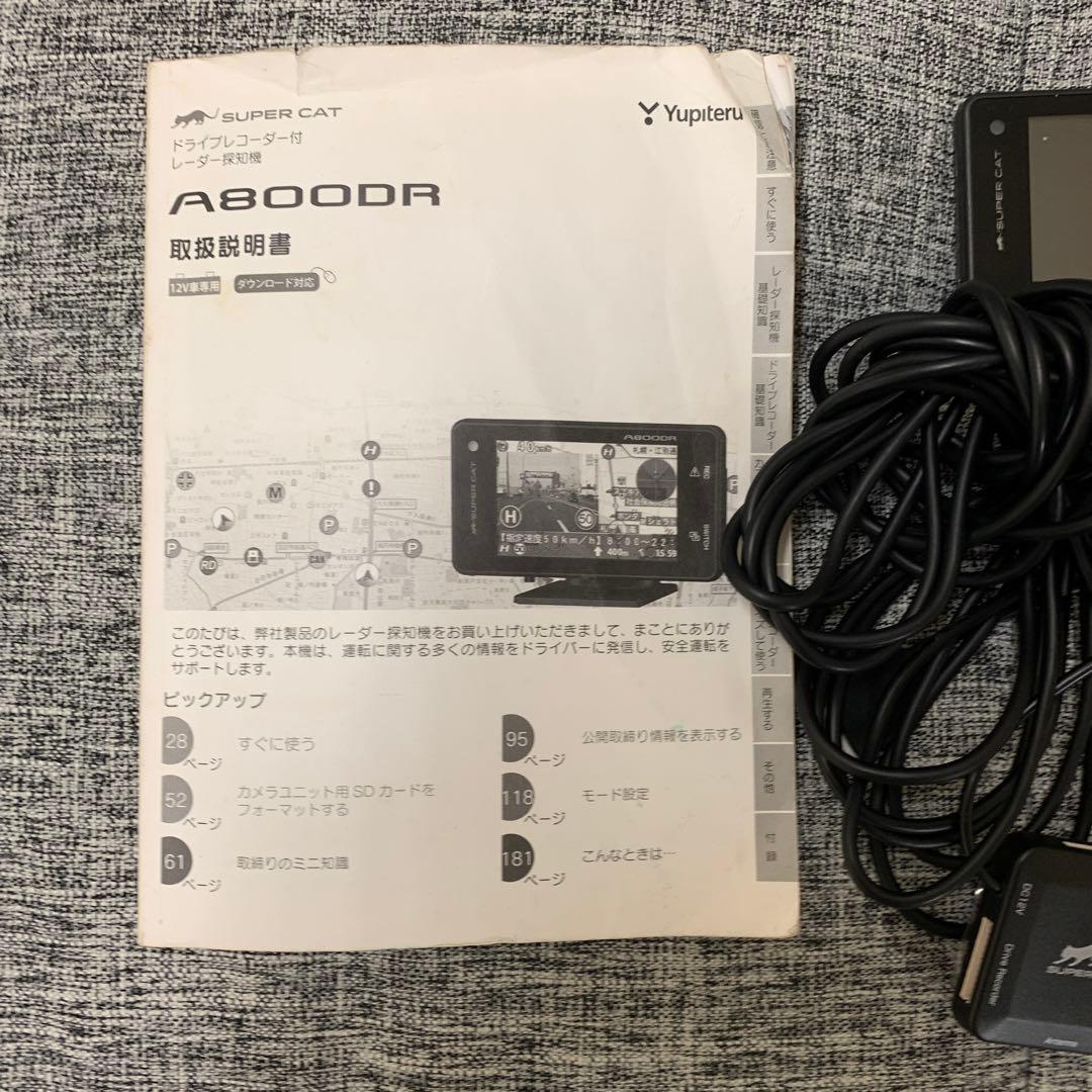 ユピテル　レーダー探知機付きドライブレコーダー　取り扱い説明書付き