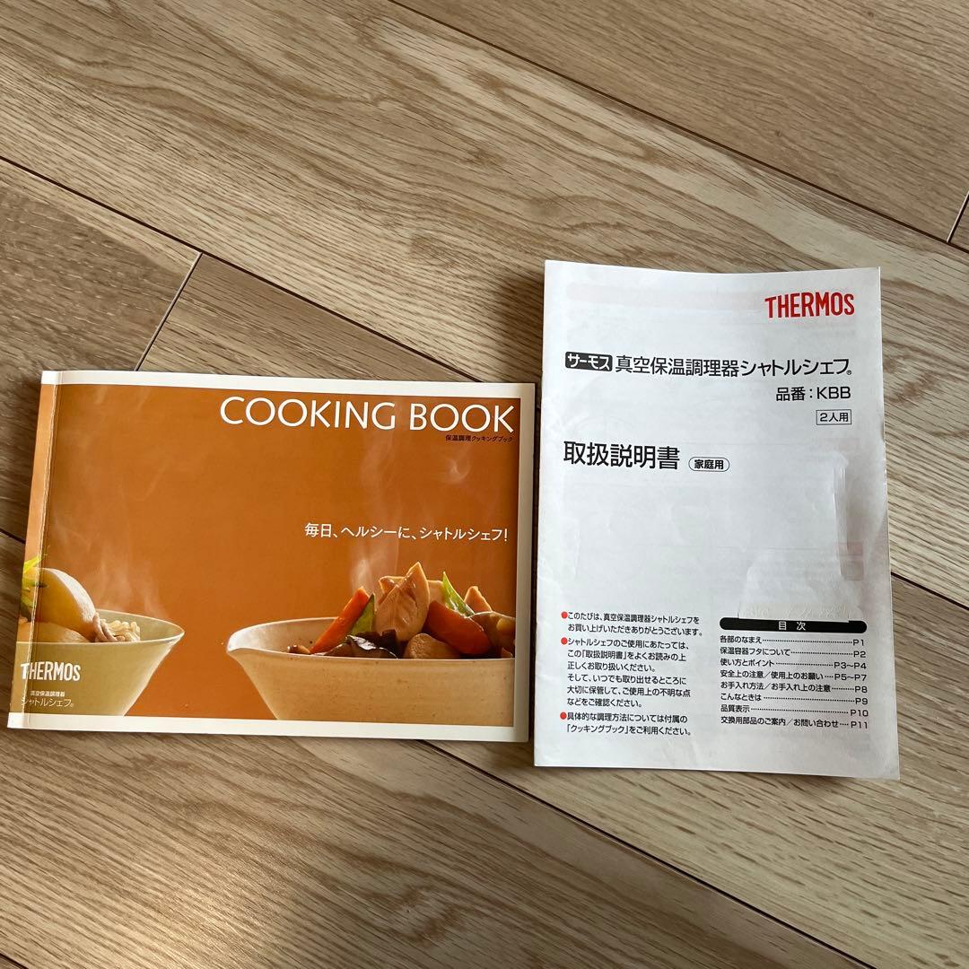 サーモス 真空保温調理器 シャトルシェフ 1.6L レシピ付き