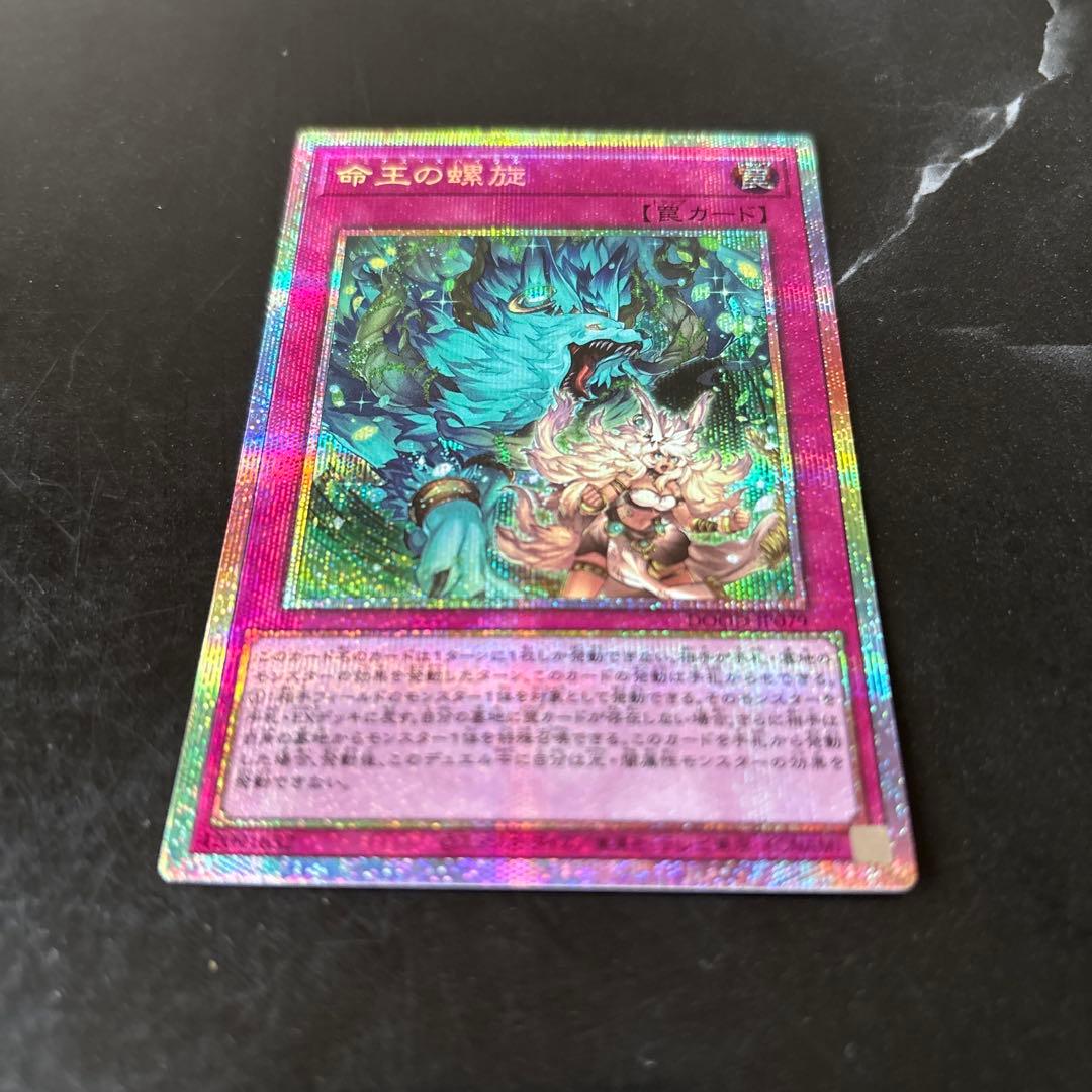 遊戯王OCG 命王の螺旋 ドミナス　スパイラル　プリシク