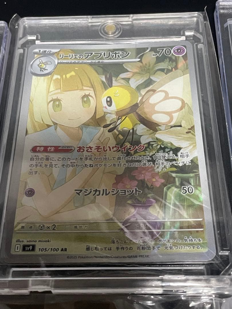 ピクシー　リーリエ‼️ ポケモンカード　美品