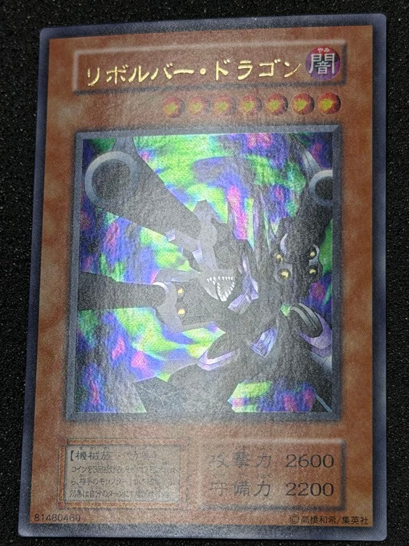 リボルバードラゴン　初期　スタジオダイス版　初期ウルトラ　2枚