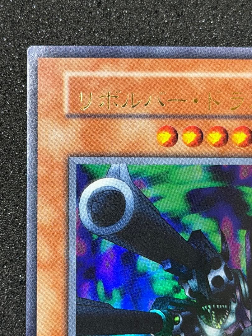 リボルバードラゴン　初期　スタジオダイス版　初期ウルトラ　2枚