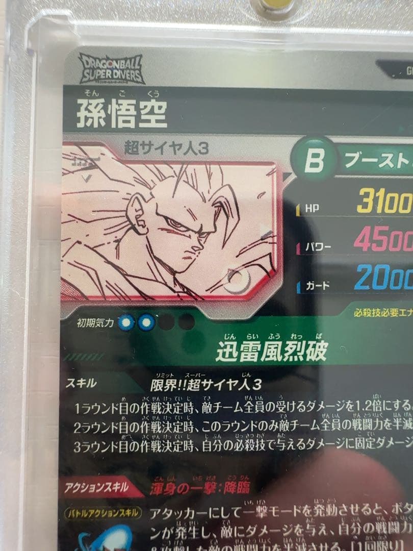 ドラゴンボールアドバンスパック40th孫悟空3 GDR パラレル