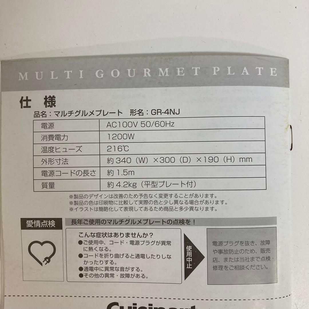 f132-30 Cuisinart GR-4NJ マルチグルメプレート 未使用