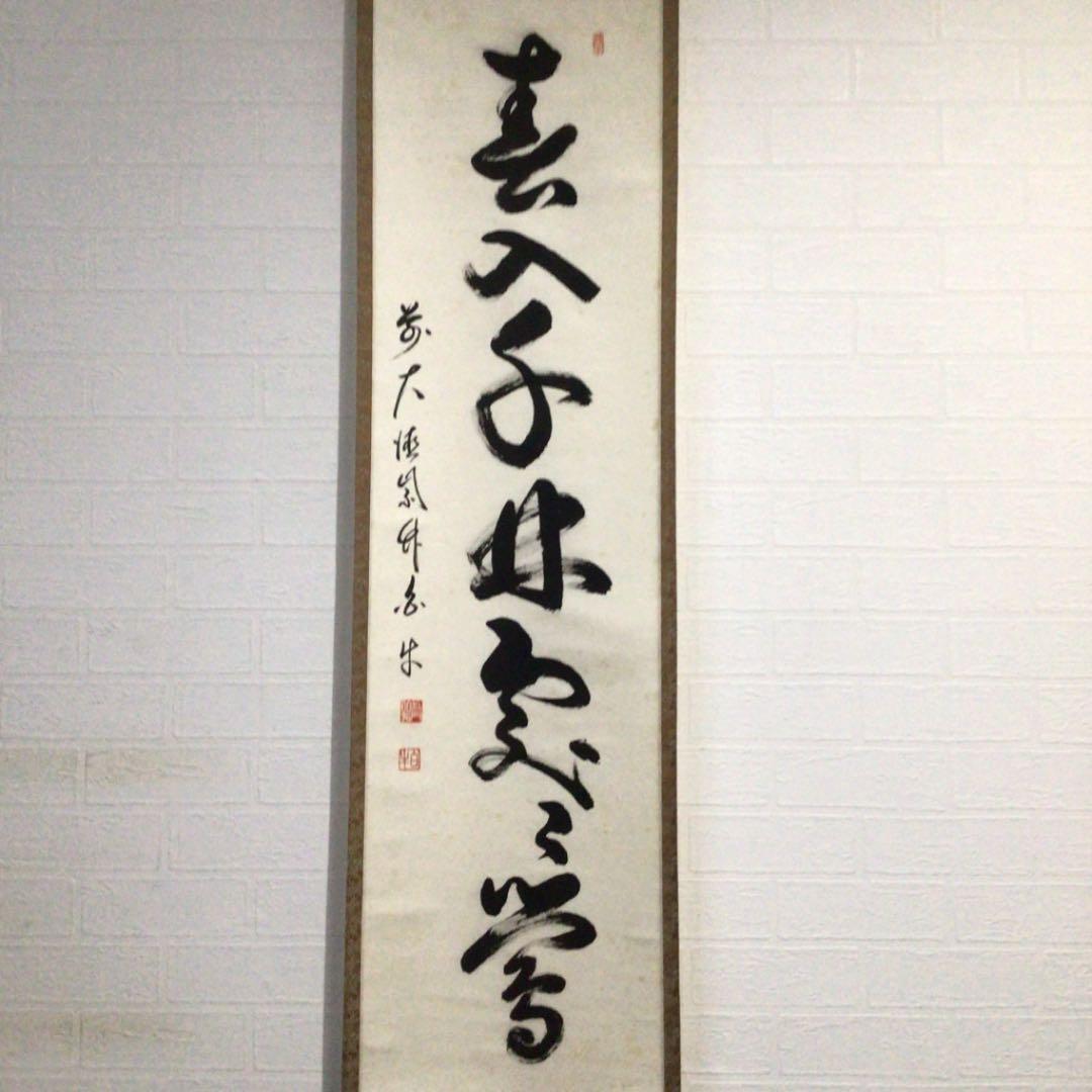 Ｃ６９０　掛軸　大徳寺　紫竹庵　白牛　『春入千林處々鶯』　肉筆　『真作』　一行書