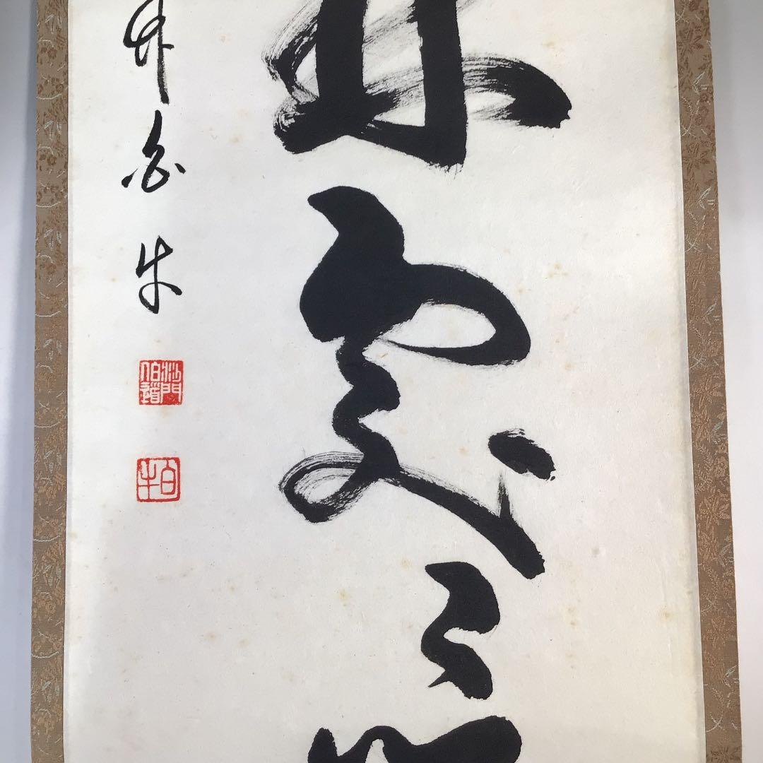 Ｃ６９０　掛軸　大徳寺　紫竹庵　白牛　『春入千林處々鶯』　肉筆　『真作』　一行書