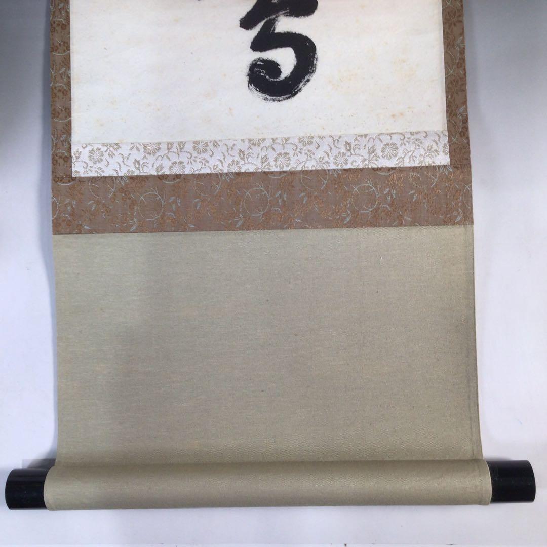 Ｃ６９０　掛軸　大徳寺　紫竹庵　白牛　『春入千林處々鶯』　肉筆　『真作』　一行書