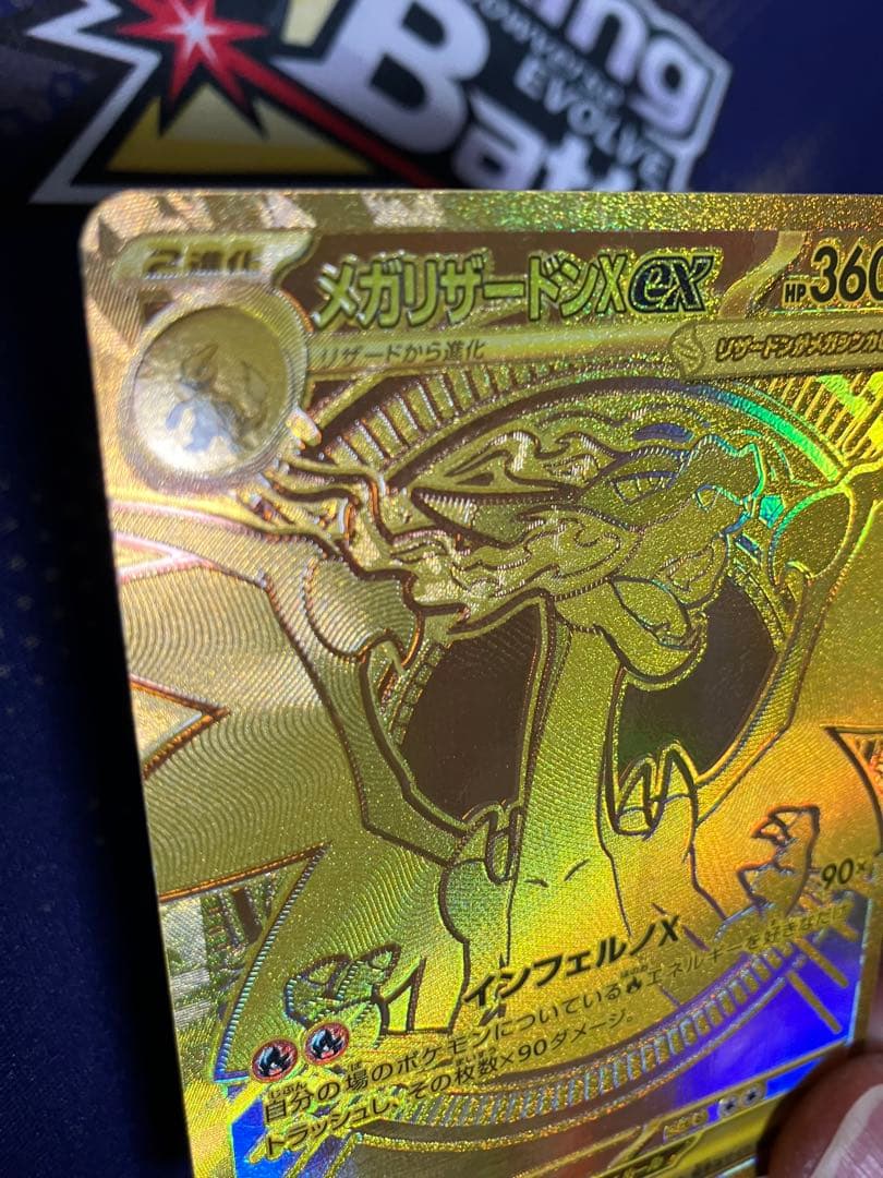 【お値引き中】 メガリザードンXex MUR インフェルノx