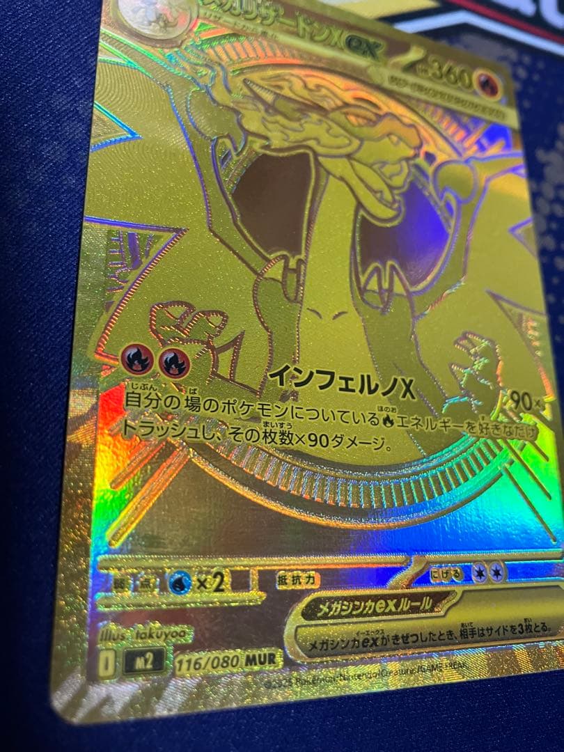 【お値引き中】 メガリザードンXex MUR インフェルノx