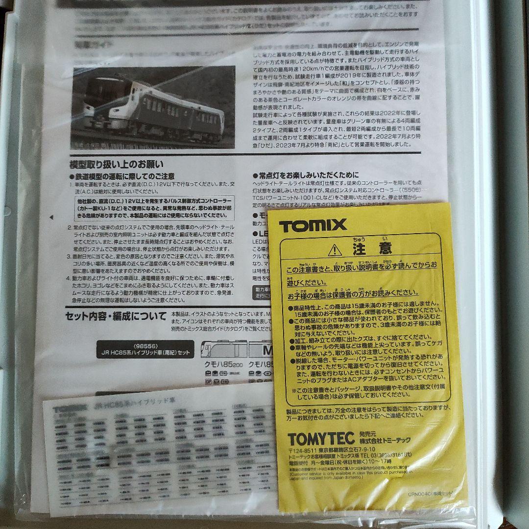 TOMIX JR HC85系ハイブリッド車 編成増結セットA
