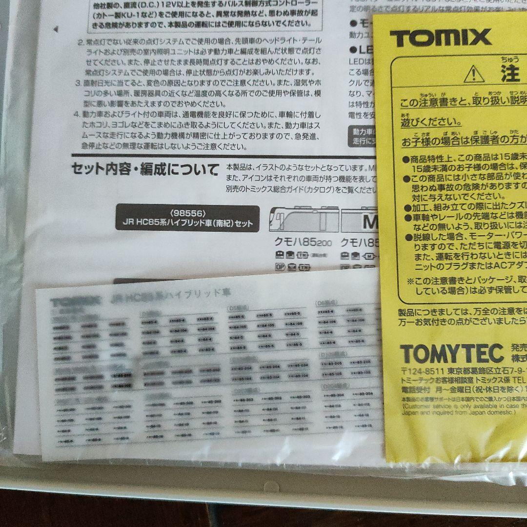 TOMIX JR HC85系ハイブリッド車 編成増結セットA