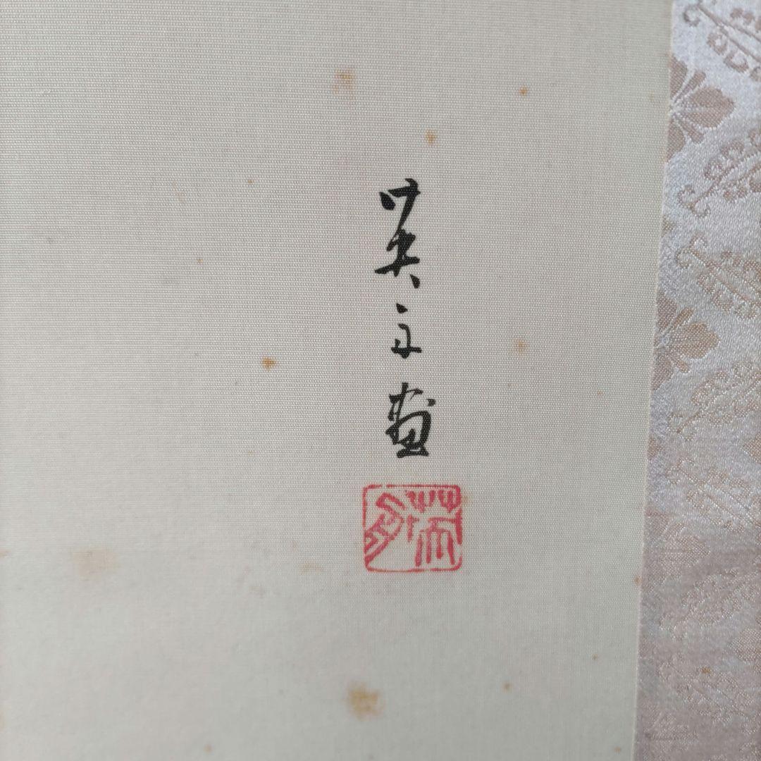 紙雛掛軸　英舟　Y271