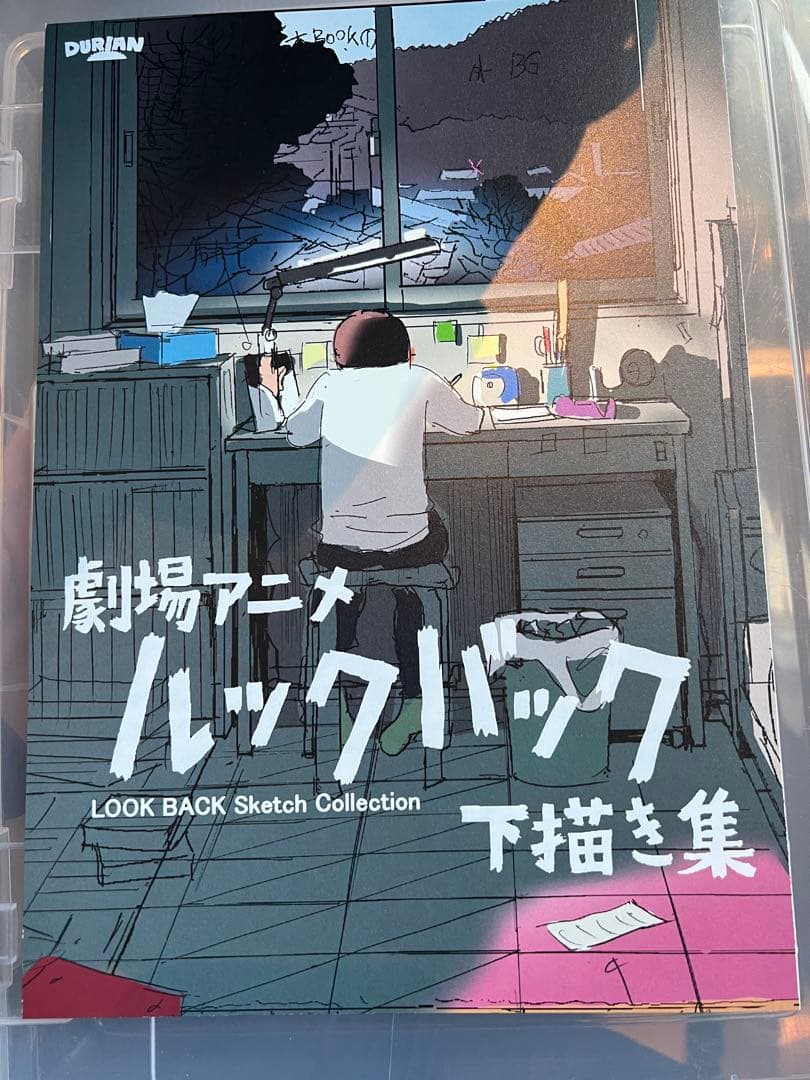 ルックバック　下描き集　押山清高監督　直筆サイン 藤野