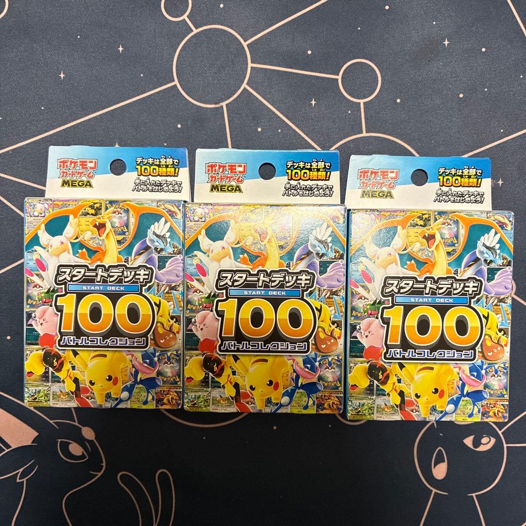 ポケモンカードゲーム スタートデッキ 100 3個セット 未開封品
