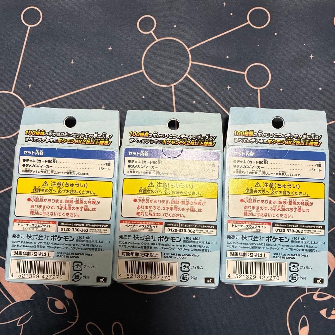 ポケモンカードゲーム スタートデッキ 100 3個セット 未開封品