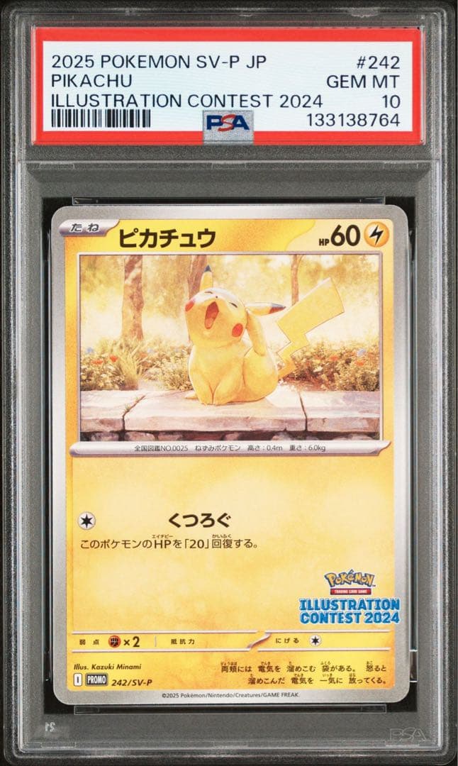 ポケモンカード プロモ オーダイル ピカチュウ ストリンダー