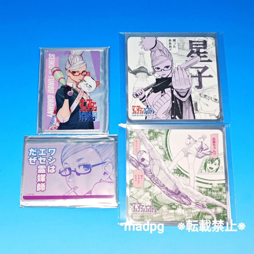 ダンダダンゲンガテン　綾瀬星子　グッズまとめ売りセット　ダンダダン 原画展