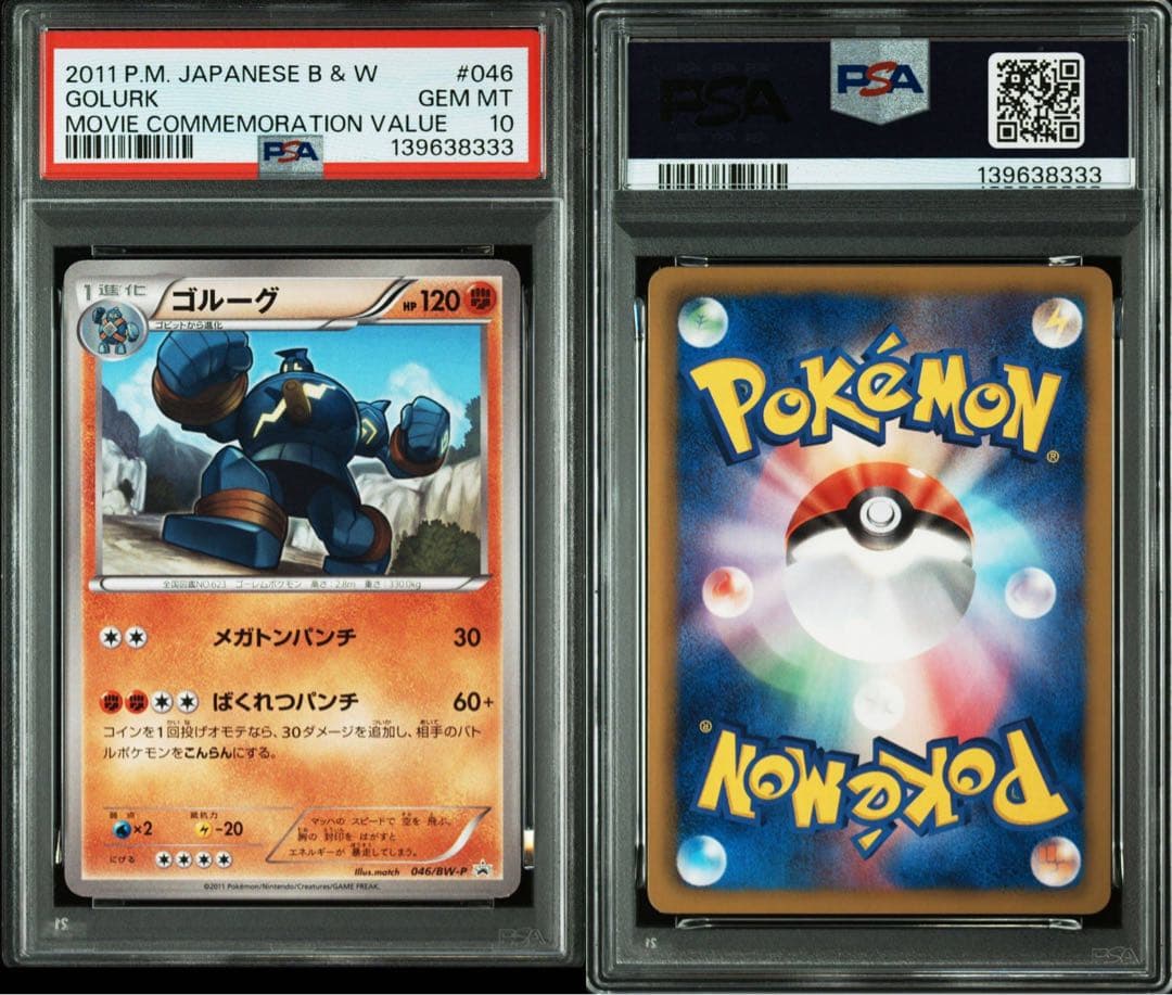 希少　メガ　ゴルーグ　PSA10 プロモ　2011