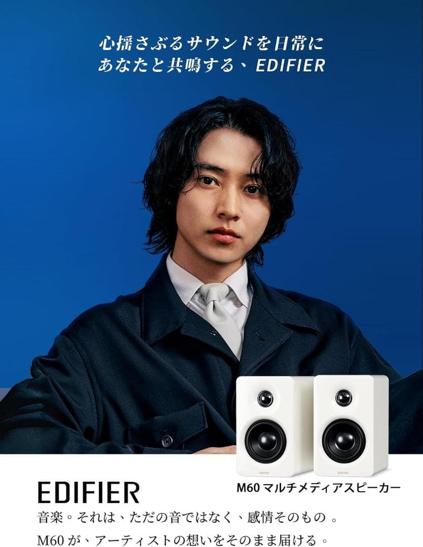 【美品】Edifier M60 スピーカー VGP2025金賞