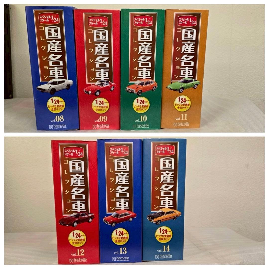 【hachette】国産名車コレクション　1〜14 1/24scale