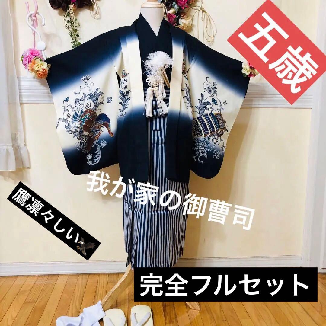 七五三五歳‼️完全️フルセット❤️豪華鷹凛々しい‼️金彩煌びやか際立つ