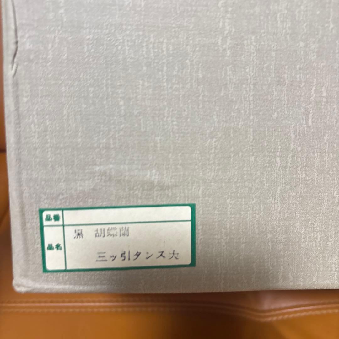 ま*ん様 新品・未使用品　会津塗　黒塗　三ツ引タンス　胡蝶蘭