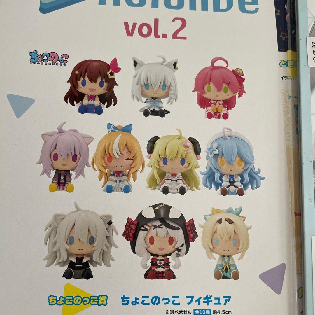 ホロライブ　一番くじ　vol.2 ちょこのっこ　コンプリート　20個