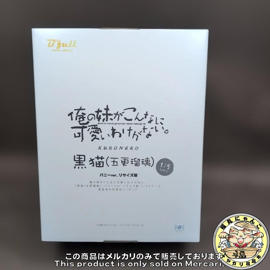俺妹 黒猫 五更瑠璃 バニーver. リサイズ版 1/5 フィギュアB'full