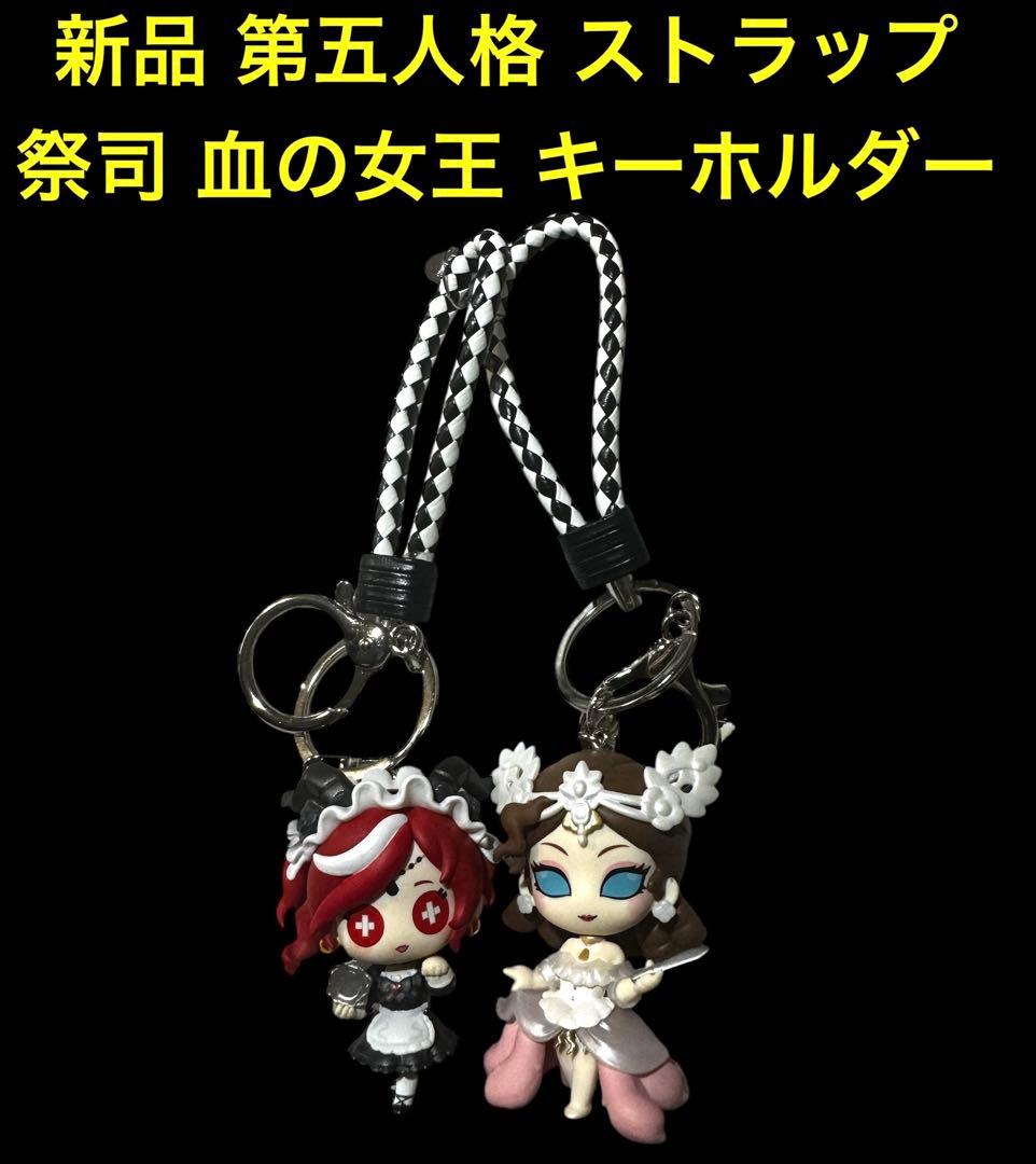 新品 第五人格 第5人格 祭司 フィオナ 血の女王 ストラップ キーホルダー