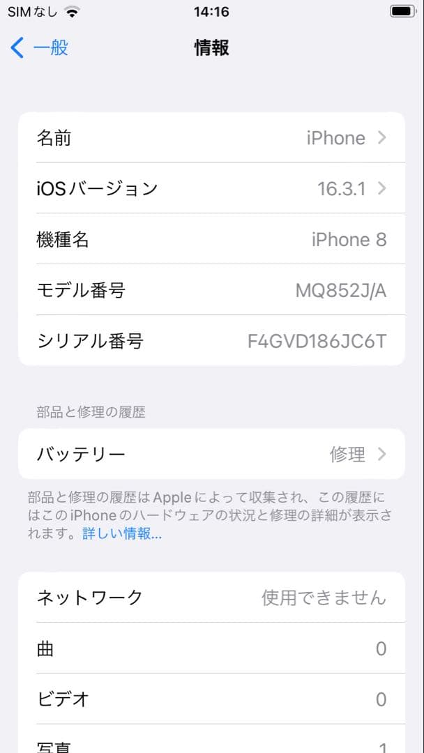 【美品】iphone8 256GB バッテリー82% SIMフリー