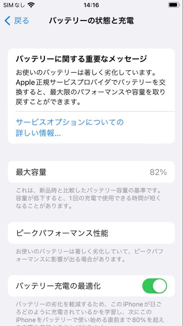【美品】iphone8 256GB バッテリー82% SIMフリー