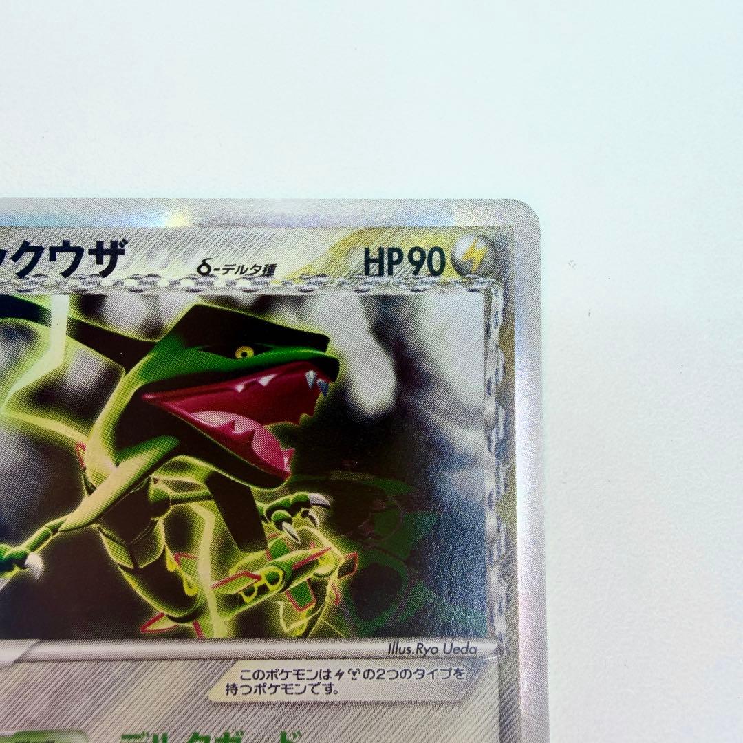 レックウザδ-デルタ種 R: 1ED[PCG6 043/086]3