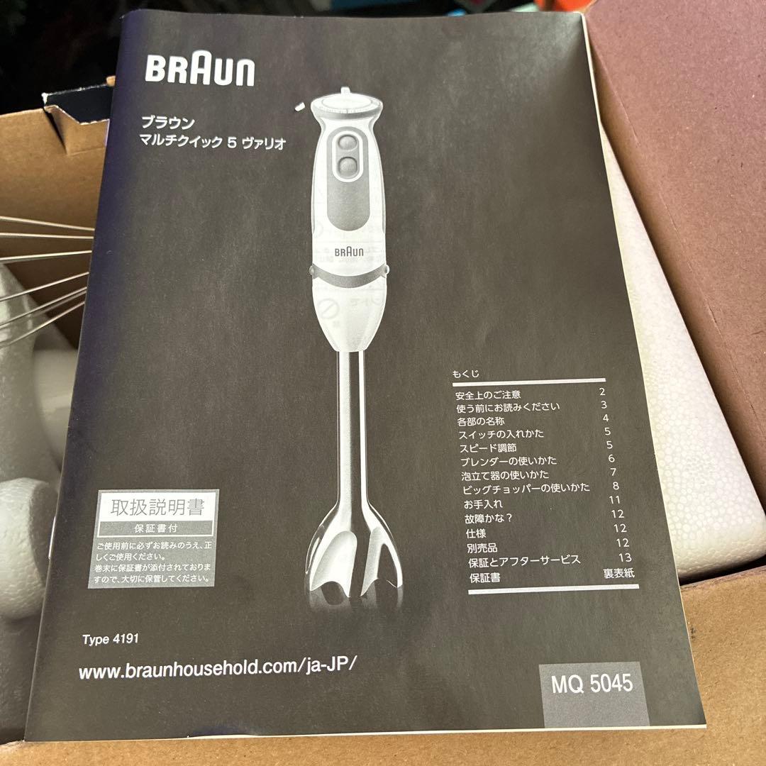 新品未使用 BRAUN マルチクイック ５ ハンドブレンダー MQ5045