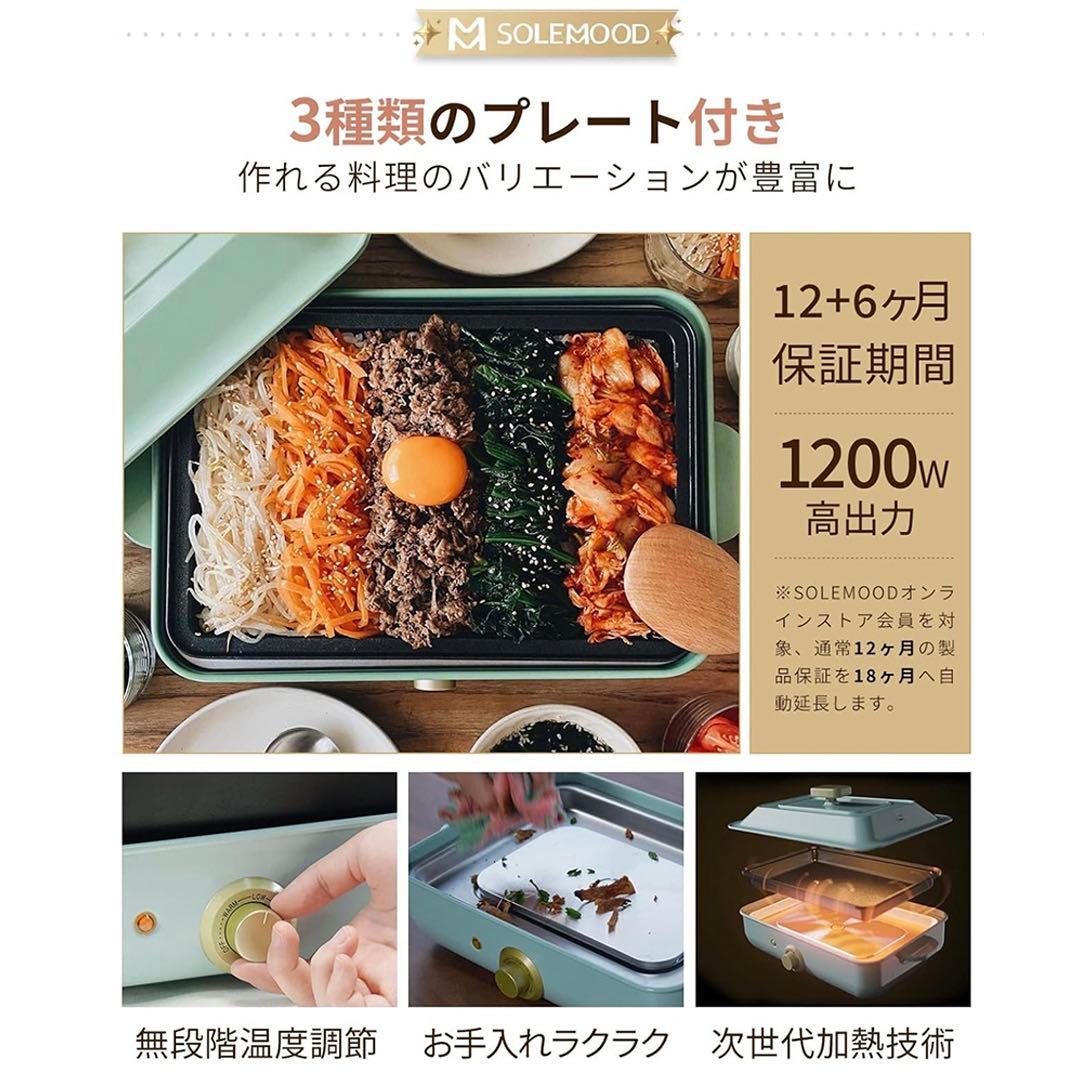 【新品・未開封】 SOLEMOOD ホットプレート 3枚プレート付き（ブルー）