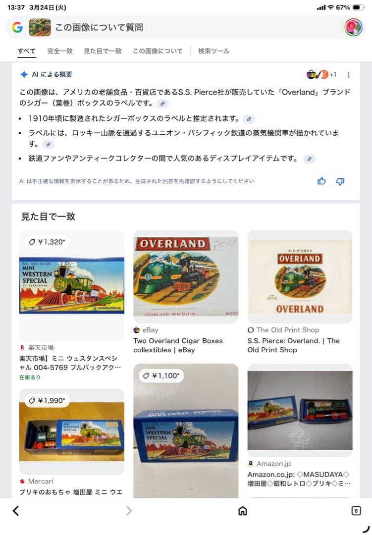 『Overland』葉巻ボックスのラベル額